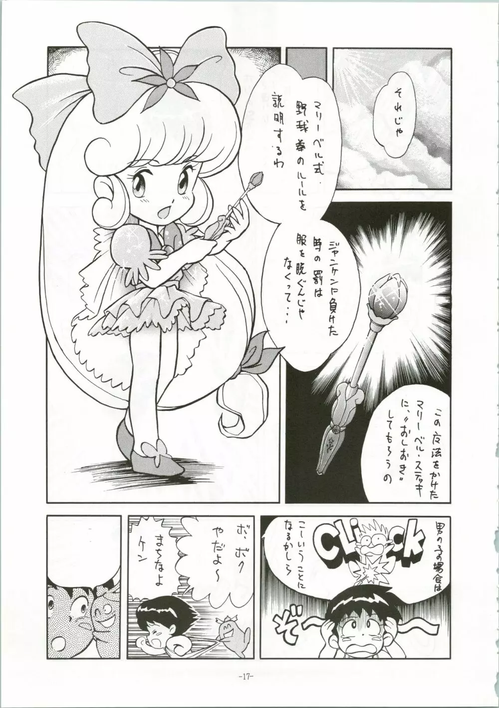 ちょっと変わった魔女っ子本 2 - page17