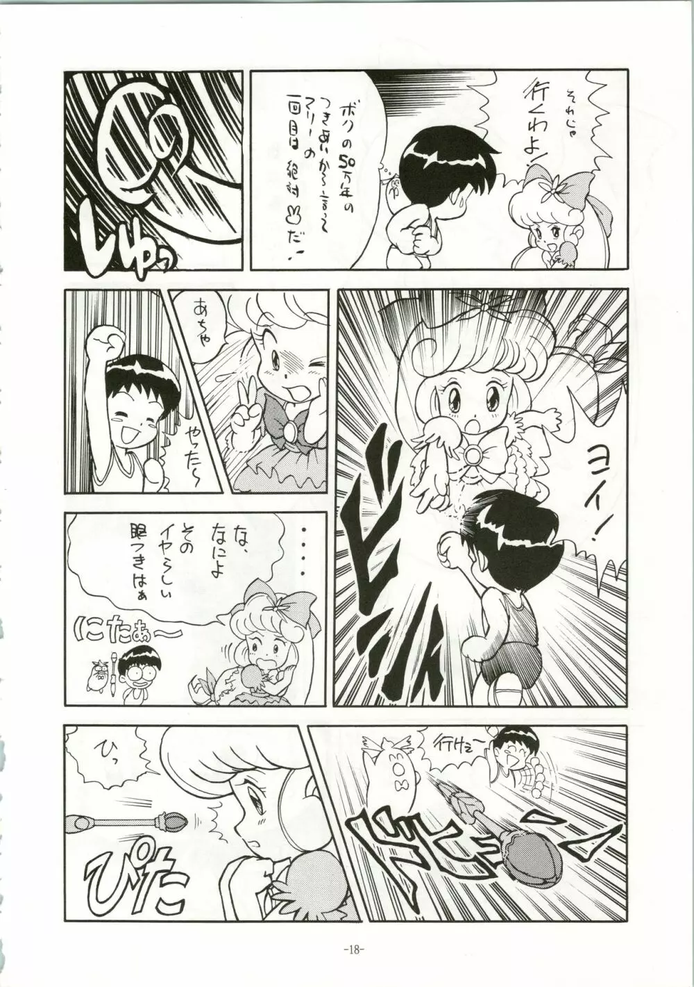 ちょっと変わった魔女っ子本 2 - page18