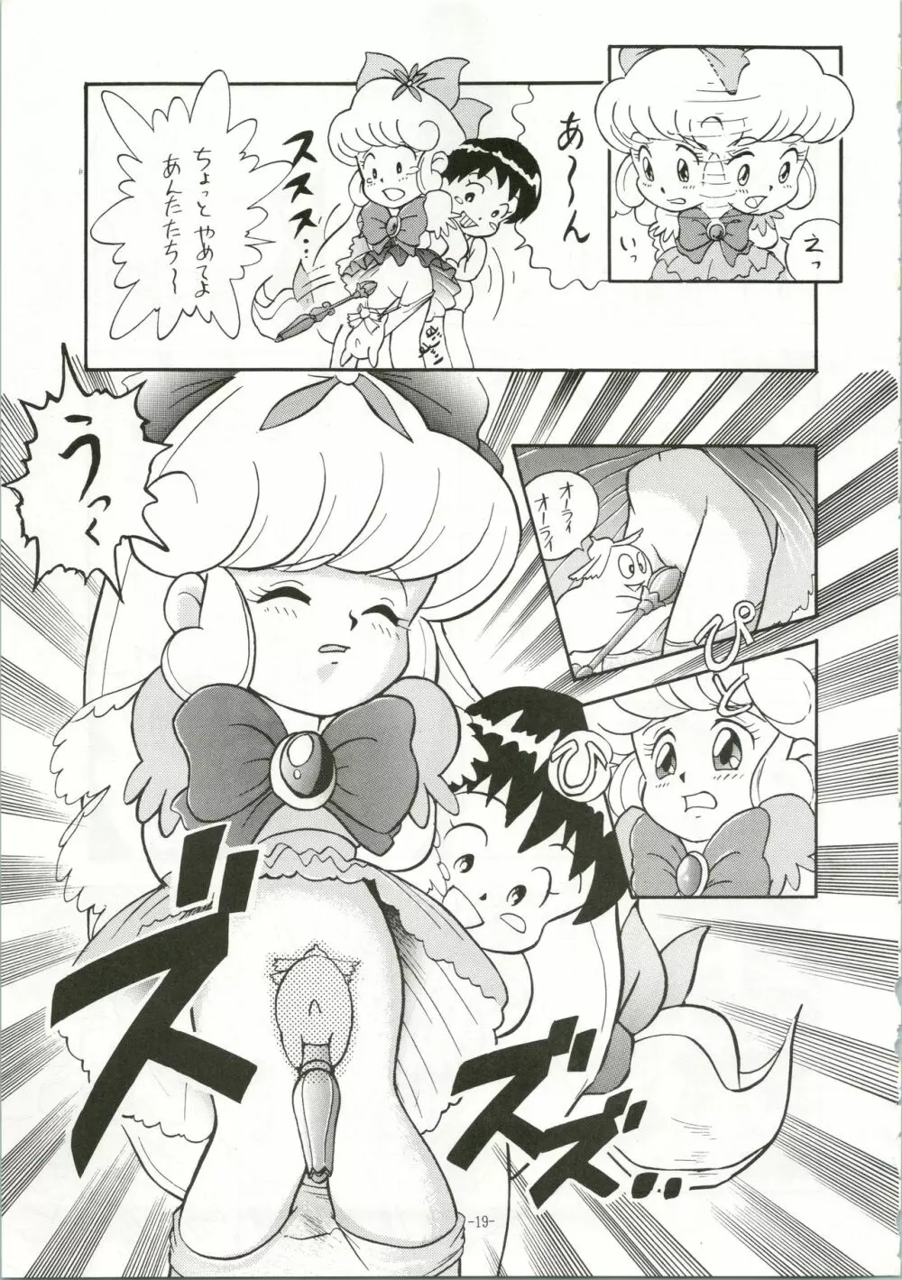 ちょっと変わった魔女っ子本 2 - page19