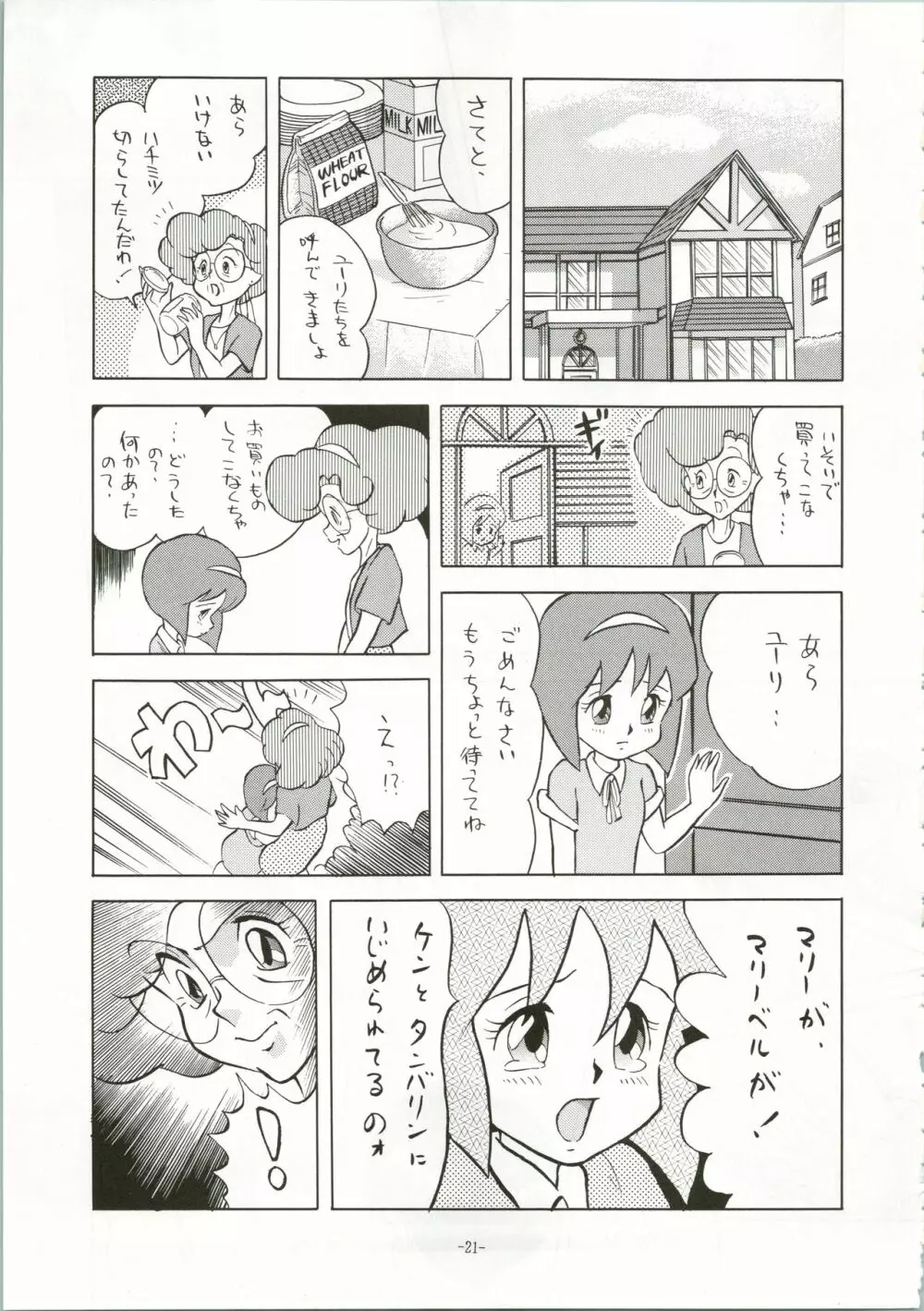 ちょっと変わった魔女っ子本 2 - page21