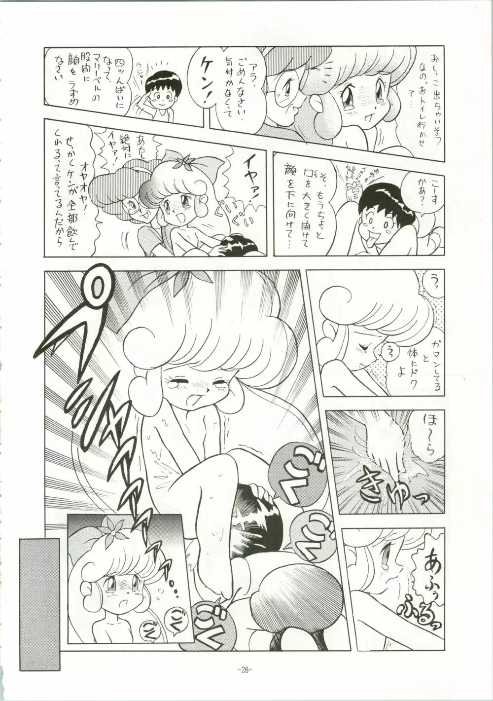 ちょっと変わった魔女っ子本 2 - page26