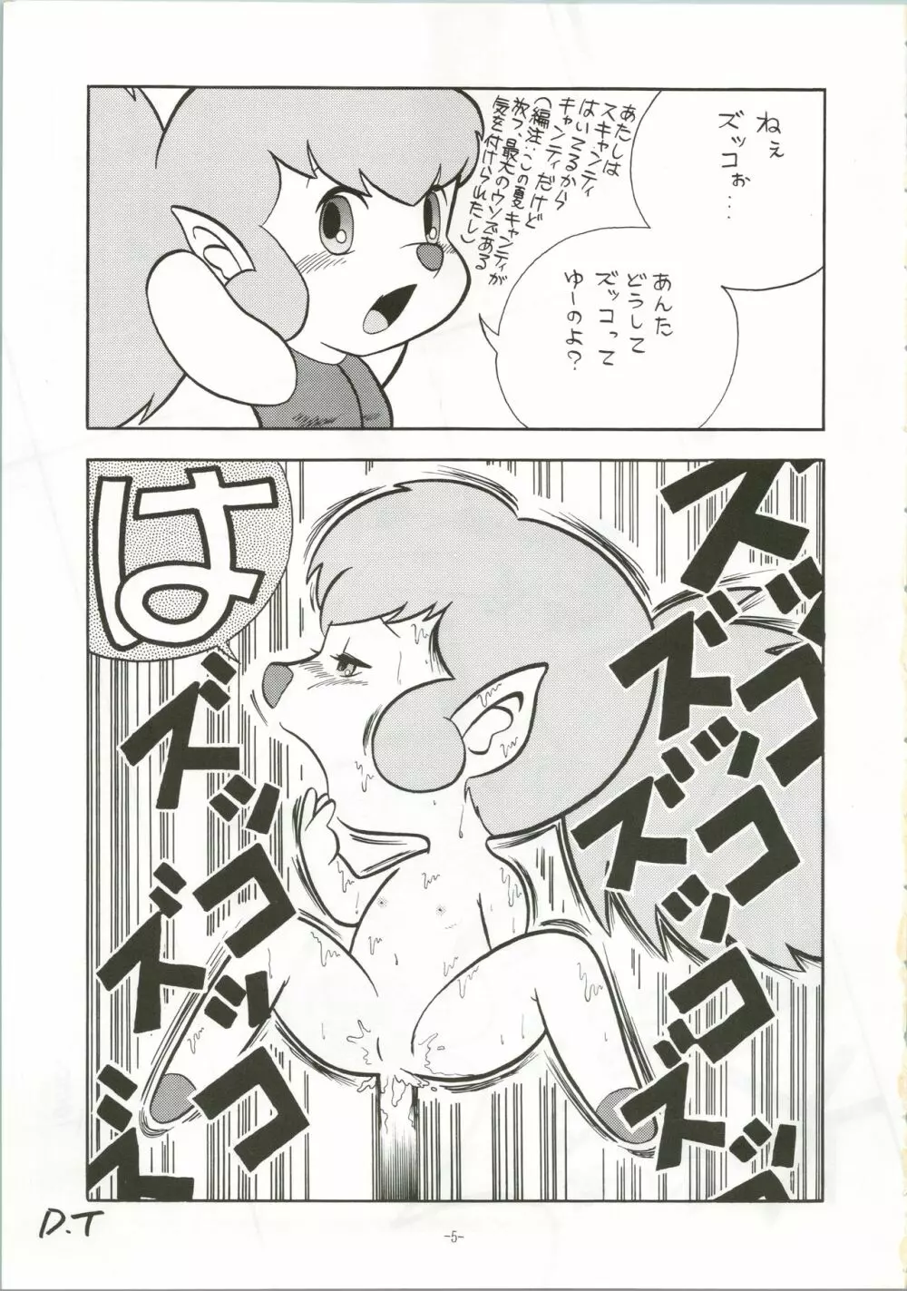 ちょっと変わった魔女っ子本 2 - page5