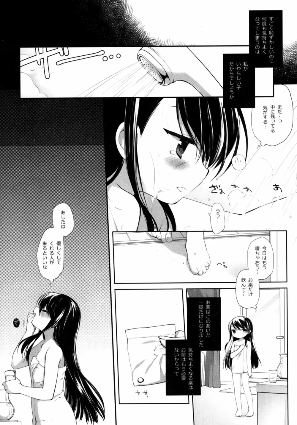 没落お嬢様強制風俗堕ちアフター - page16