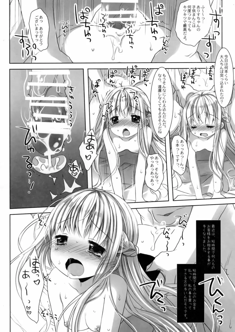 没落お嬢様強制風俗堕ちアフター - page20