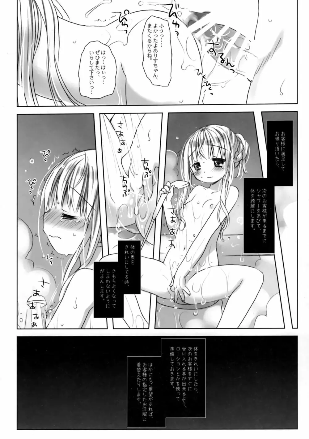 没落お嬢様強制風俗堕ちアフター - page21