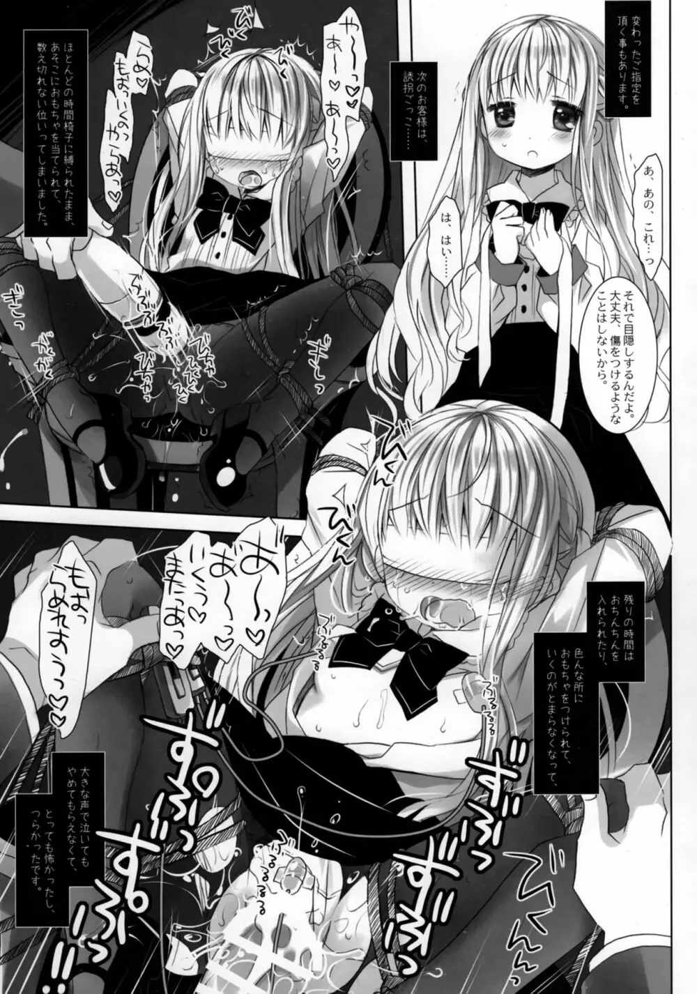 没落お嬢様強制風俗堕ちアフター - page23