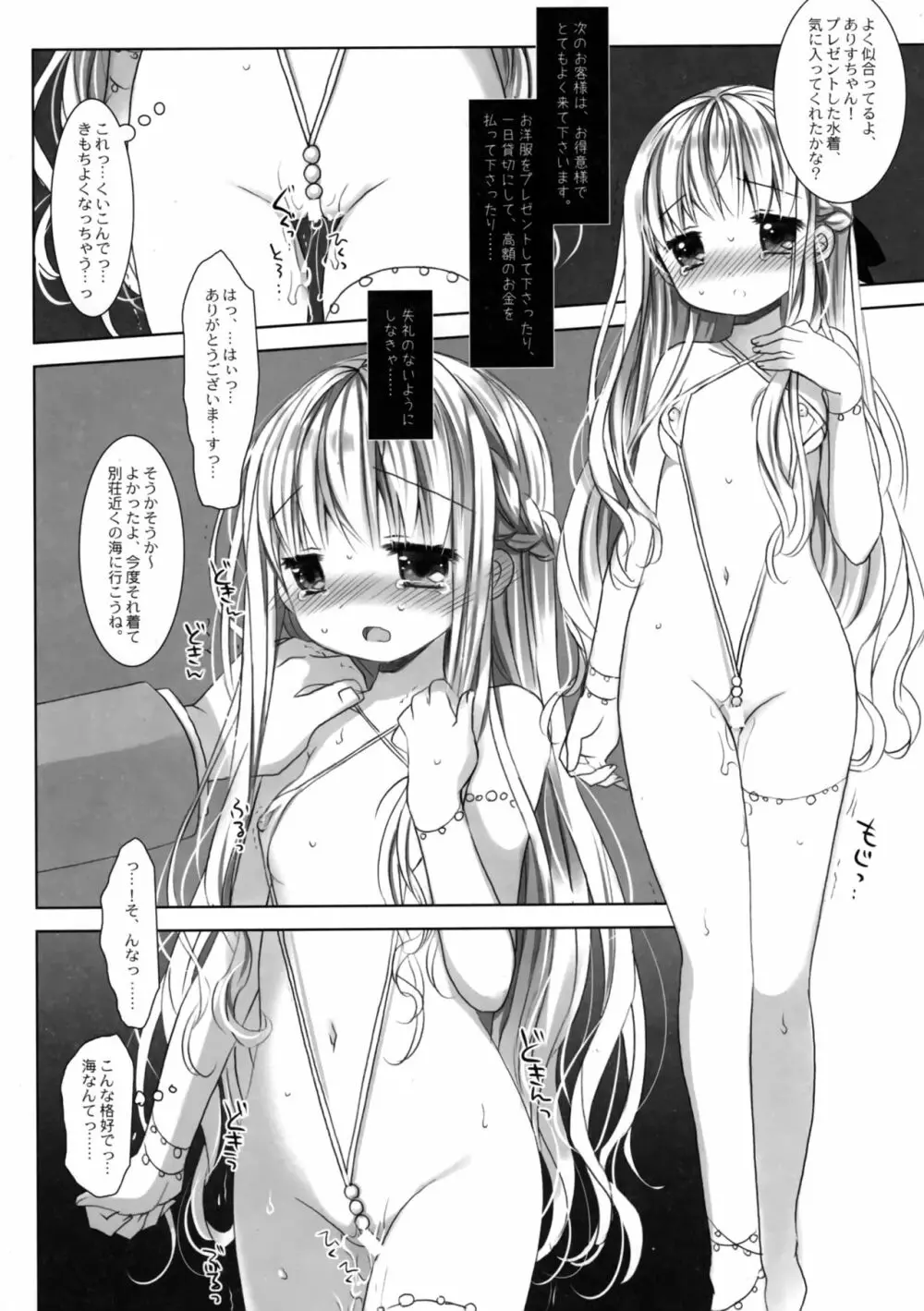 没落お嬢様強制風俗堕ちアフター - page24