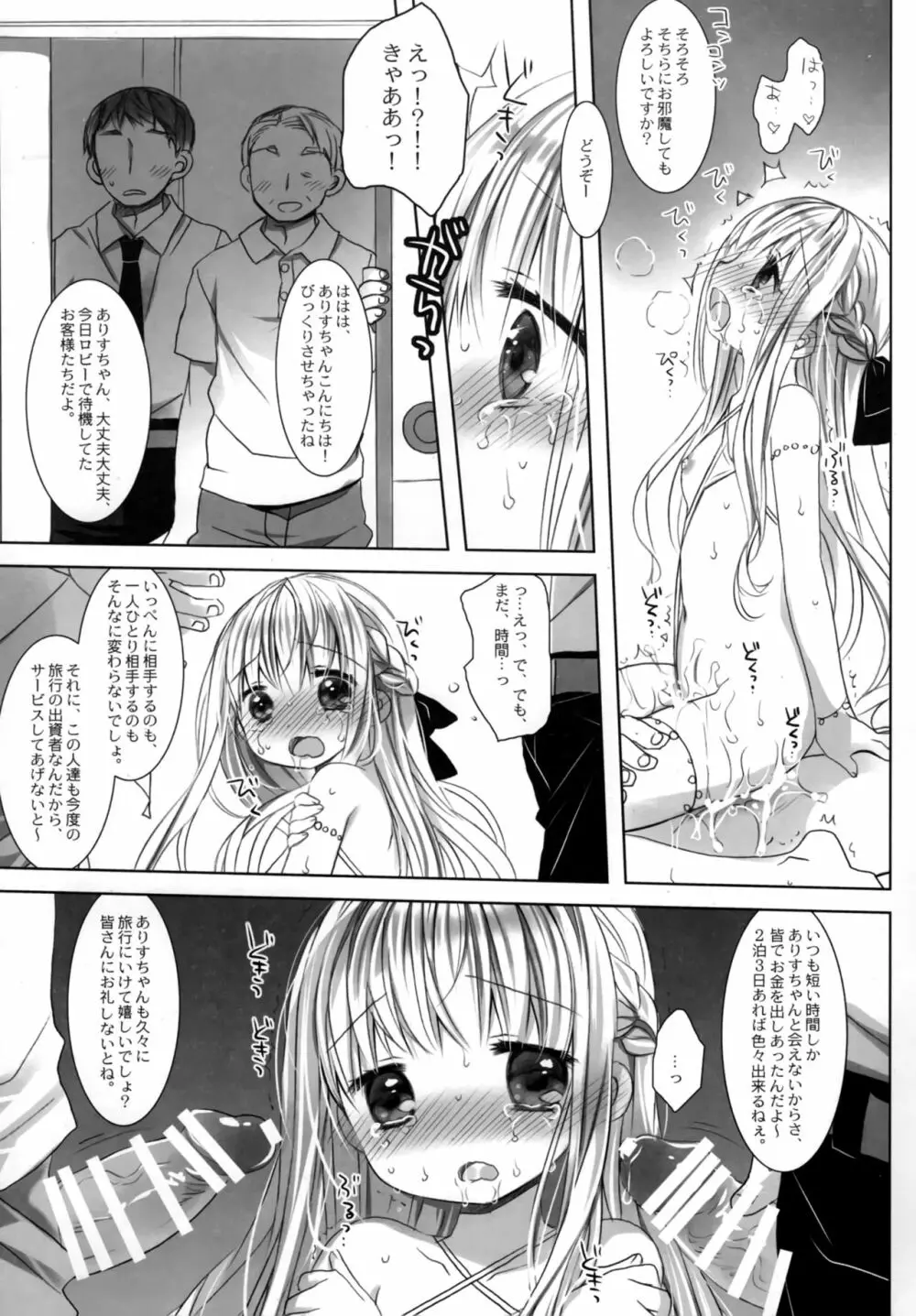 没落お嬢様強制風俗堕ちアフター - page27