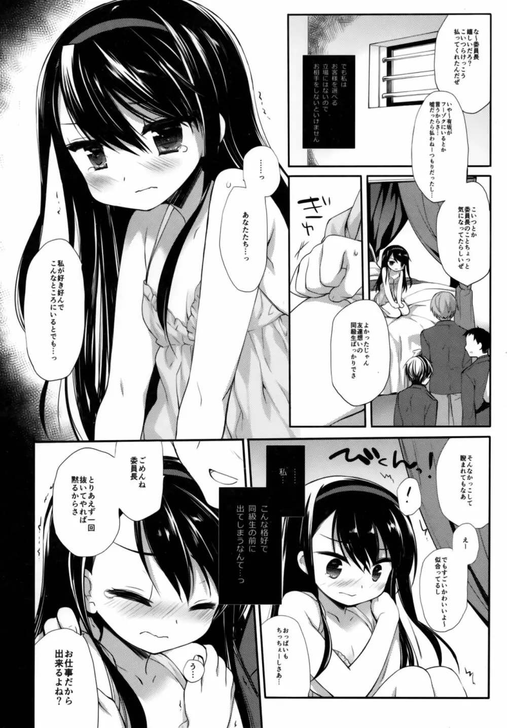 没落お嬢様強制風俗堕ちアフター - page4