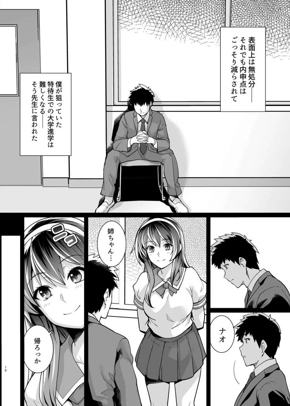 姉は親父に抱かれてる 2 - page10