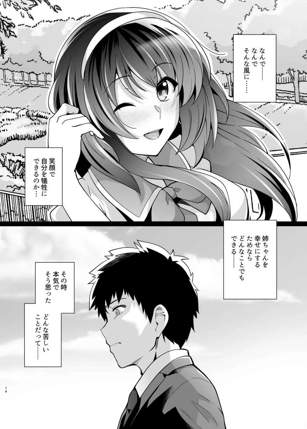 姉は親父に抱かれてる 2 - page14