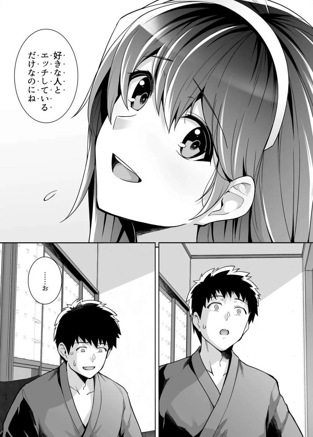 姉は親父に抱かれてる 2 - page40