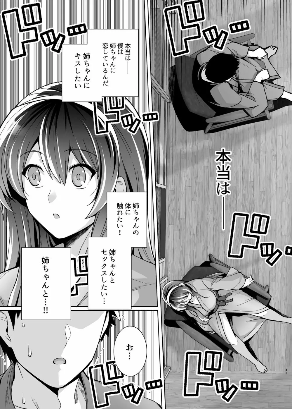 姉は親父に抱かれてる 2 - page41