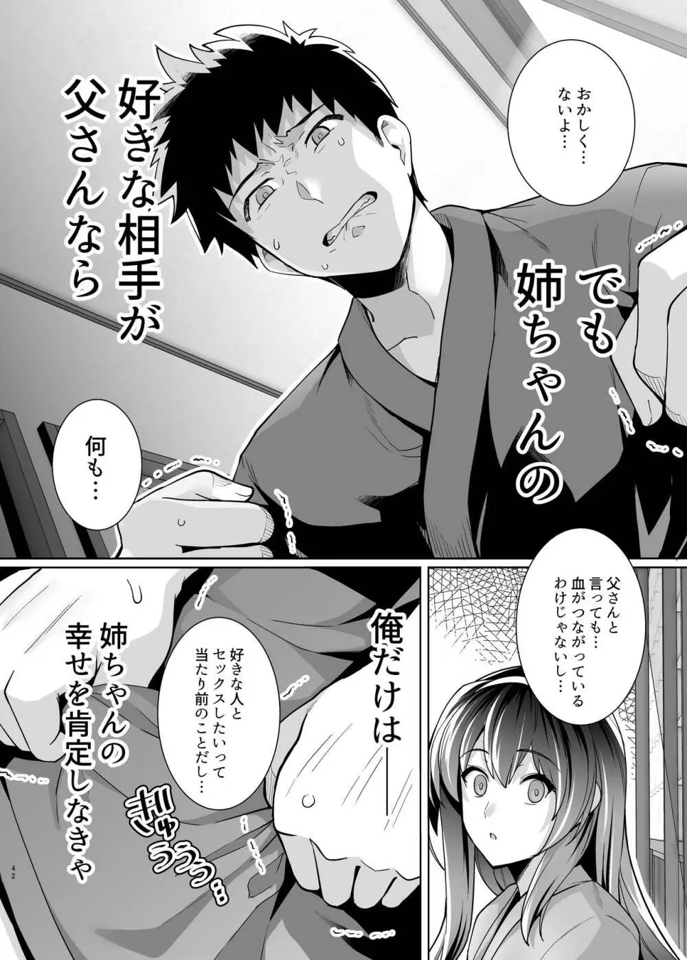 姉は親父に抱かれてる 2 - page42