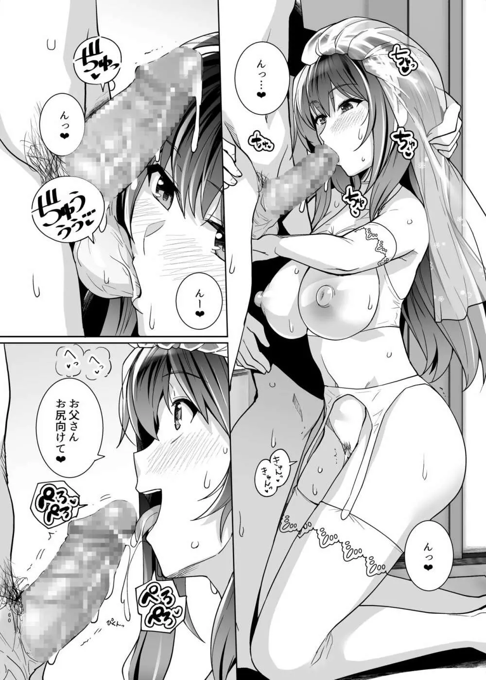 姉は親父に抱かれてる 2 - page60