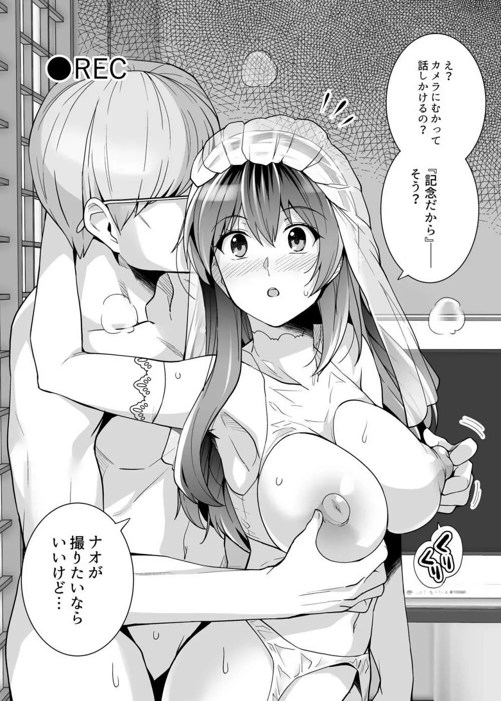 姉は親父に抱かれてる 2 - page68