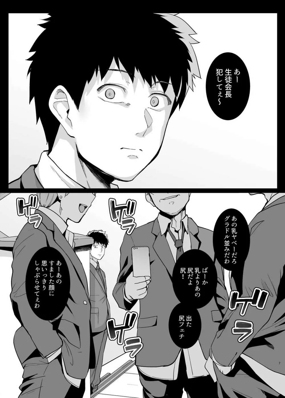 姉は親父に抱かれてる 2 - page7