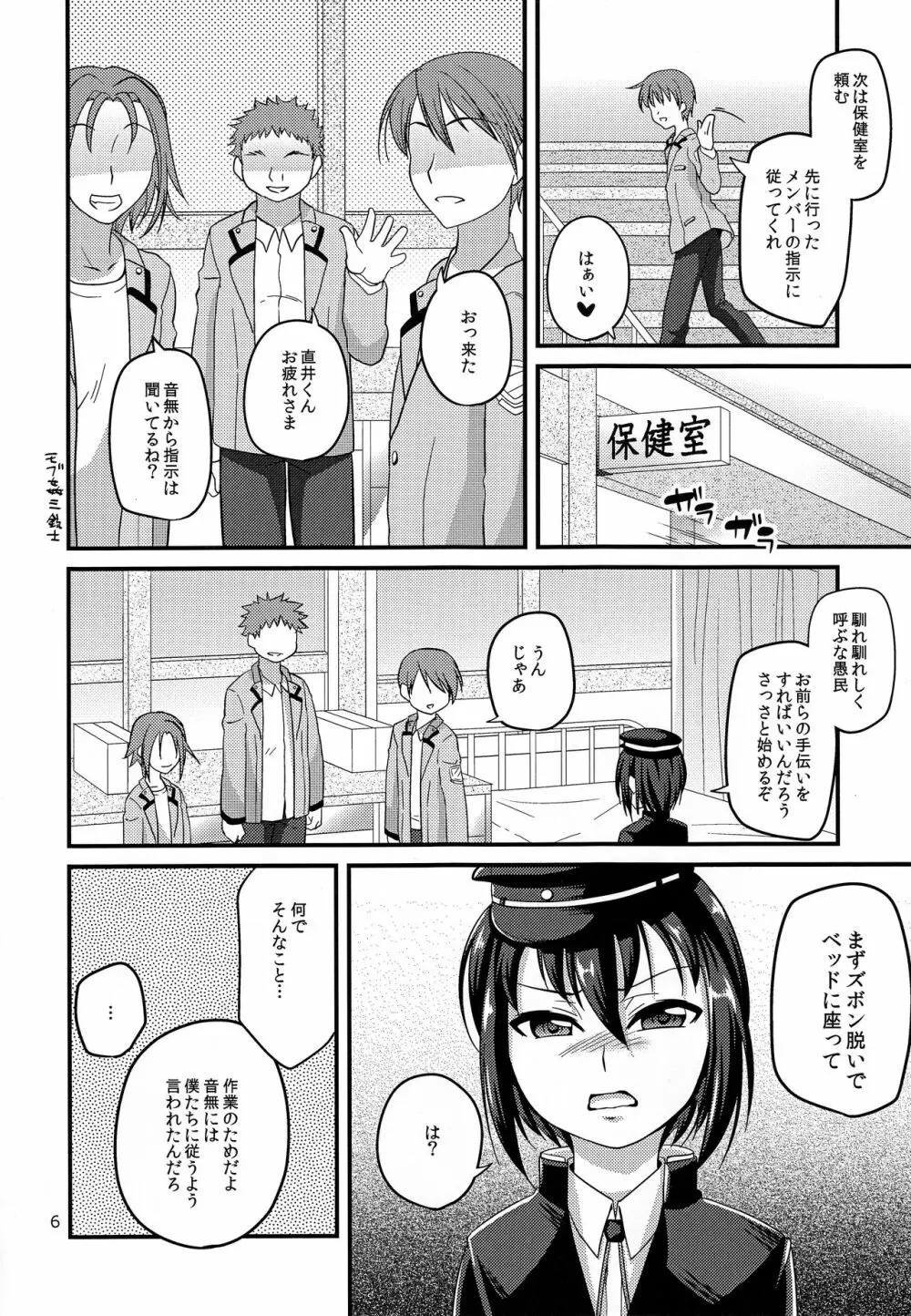 あやされ直井くん - page5