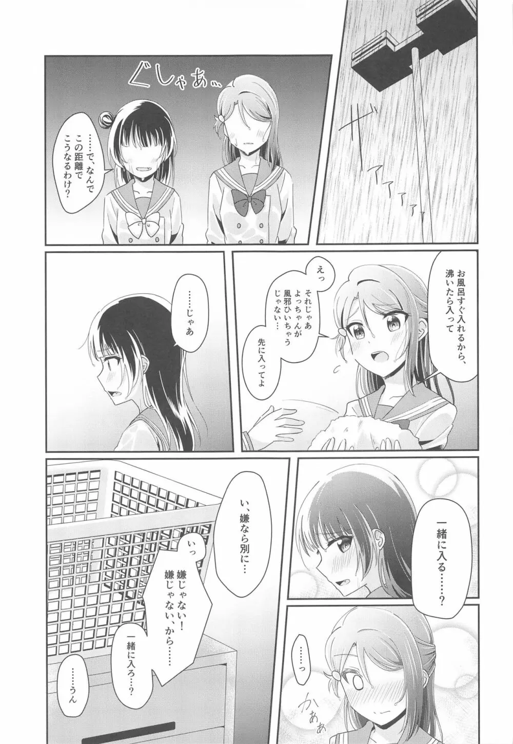 あめいろバスタイム - page10