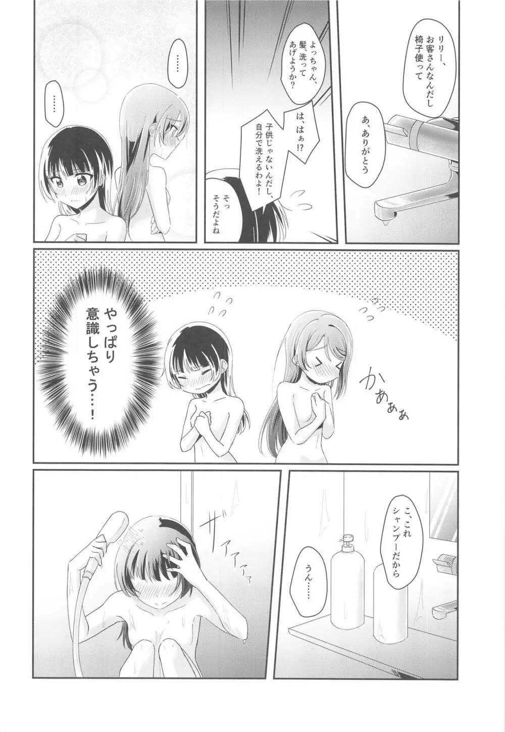 あめいろバスタイム - page11