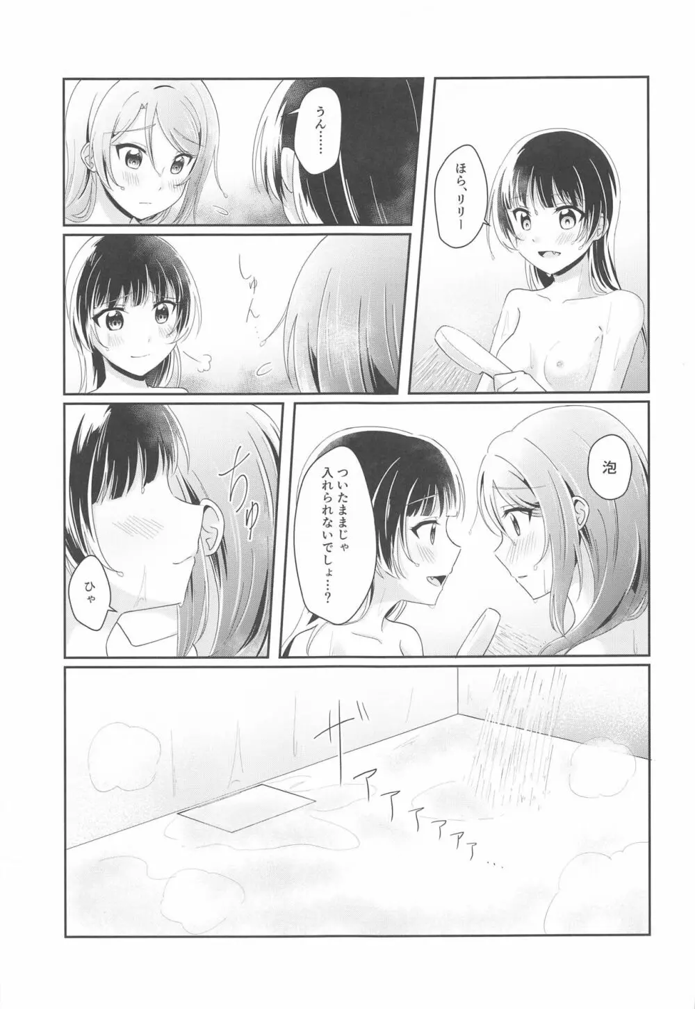 あめいろバスタイム - page16