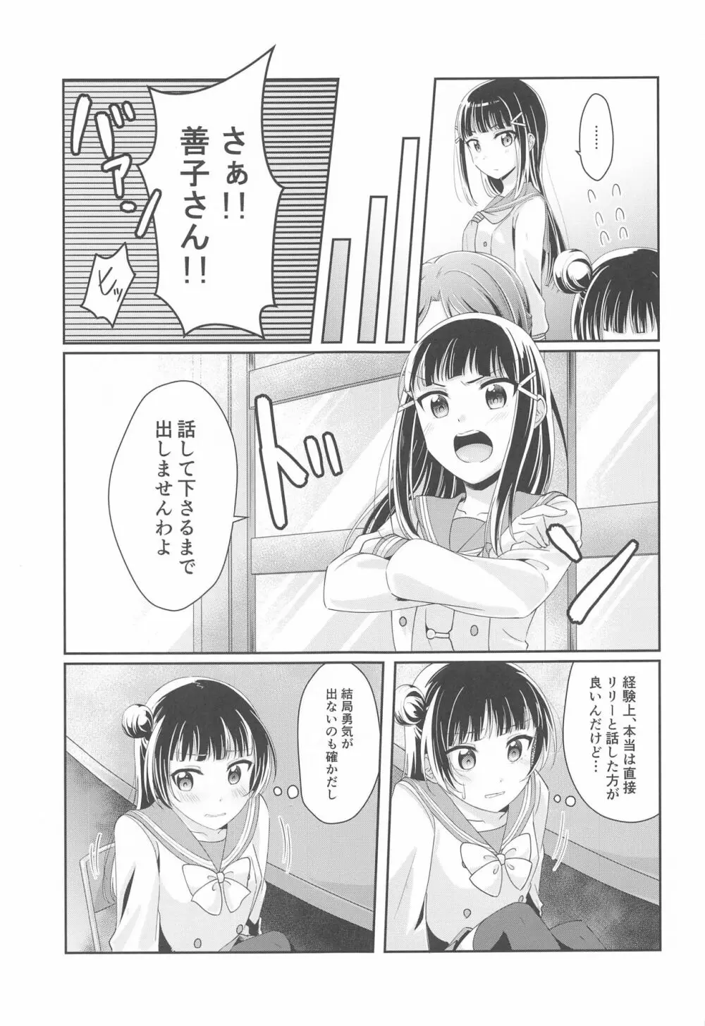 あめいろバスタイム - page4