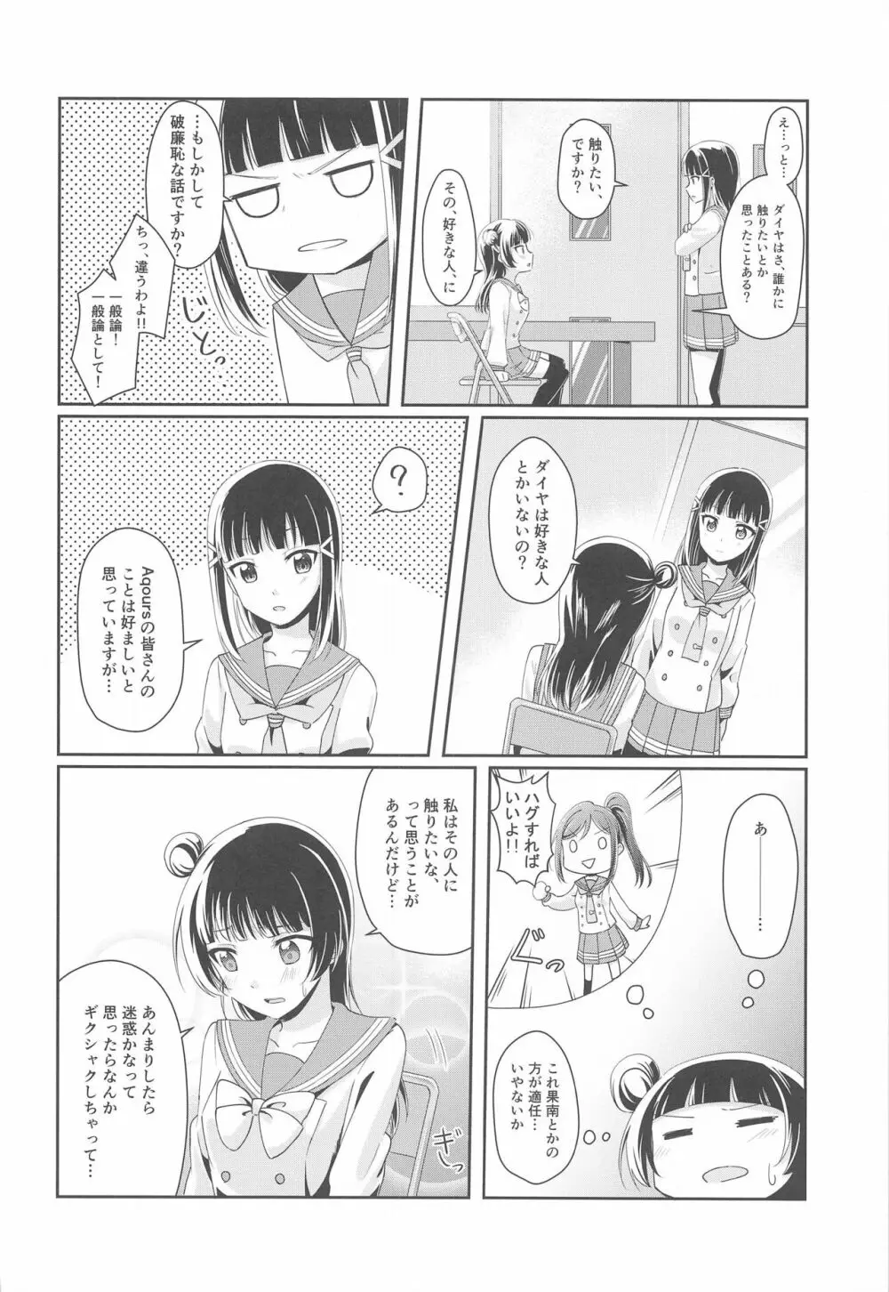 あめいろバスタイム - page5