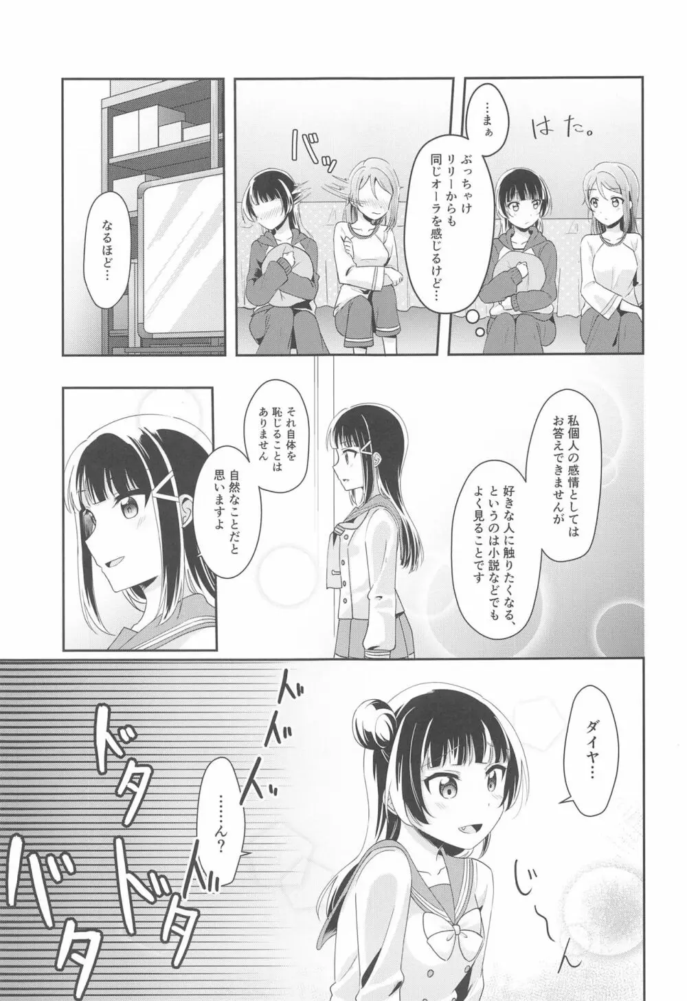 あめいろバスタイム - page6