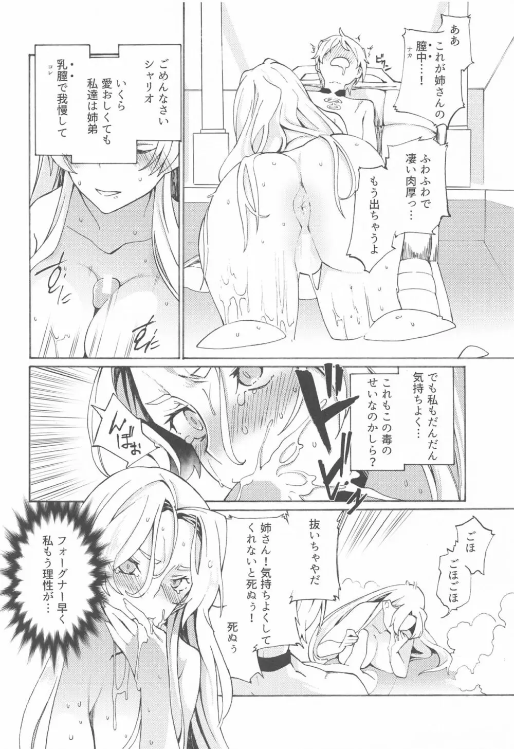 モザイクカケロ - page10