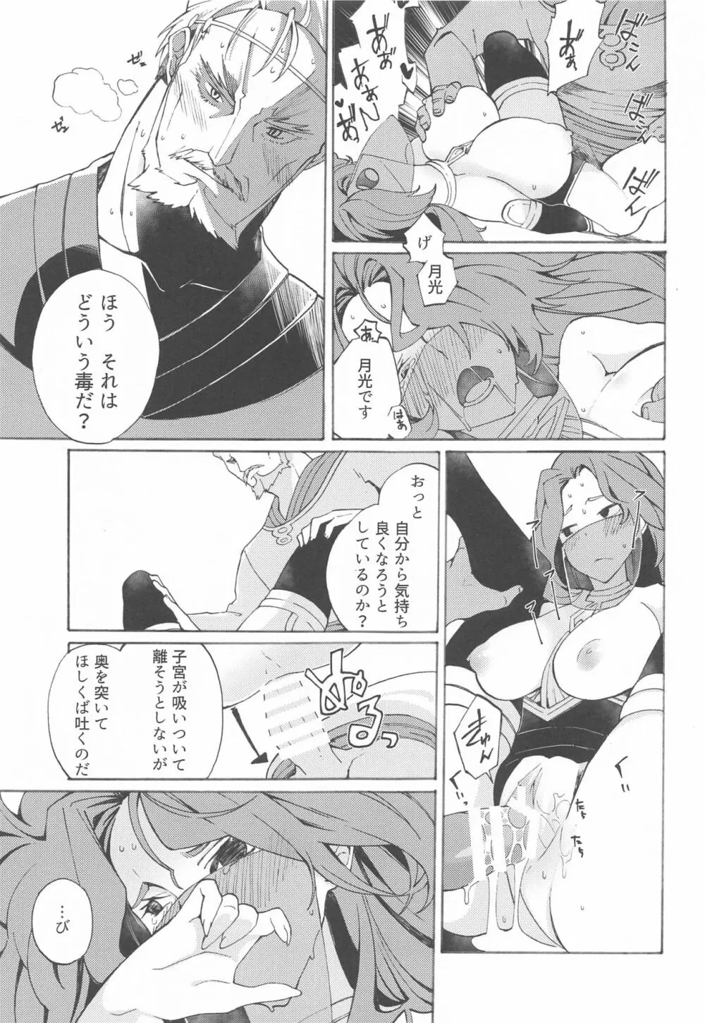 モザイクカケロ - page11