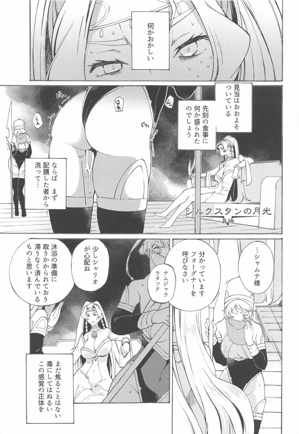 モザイクカケロ - page3