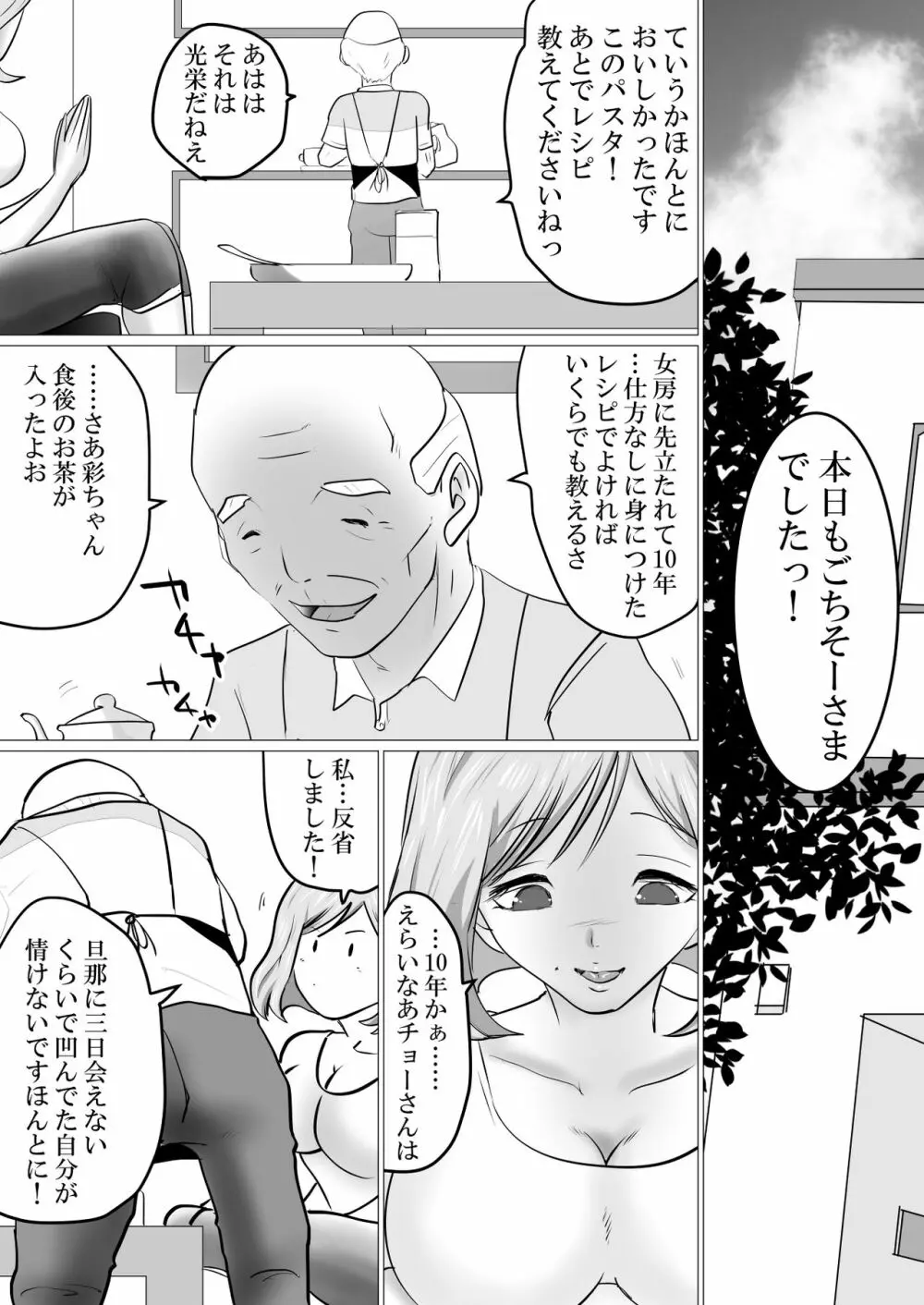 隣人に抱かれ続けるということ - page11