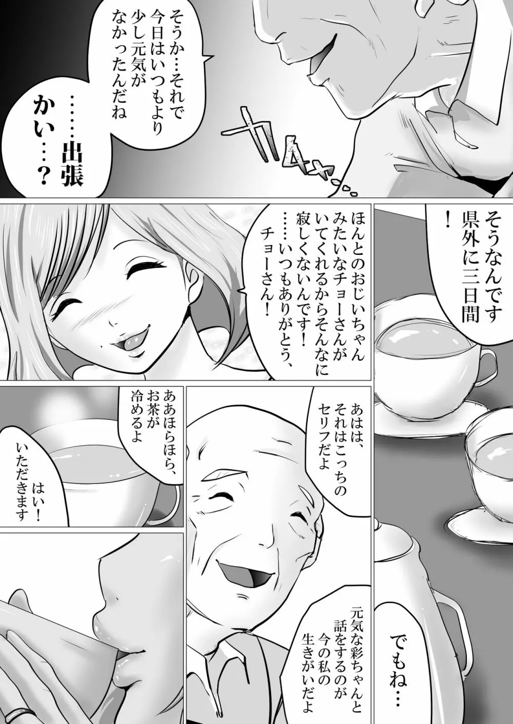 隣人に抱かれ続けるということ - page12