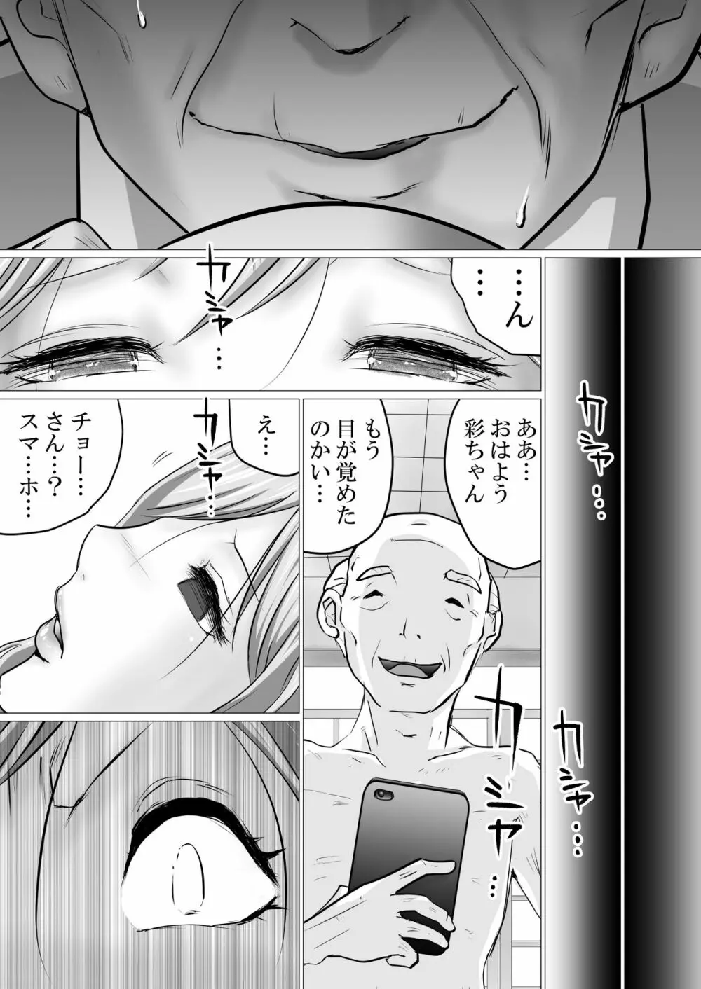 隣人に抱かれ続けるということ - page13