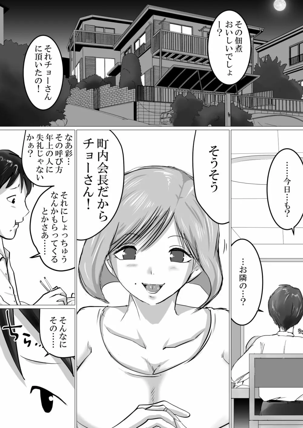 隣人に抱かれ続けるということ - page2