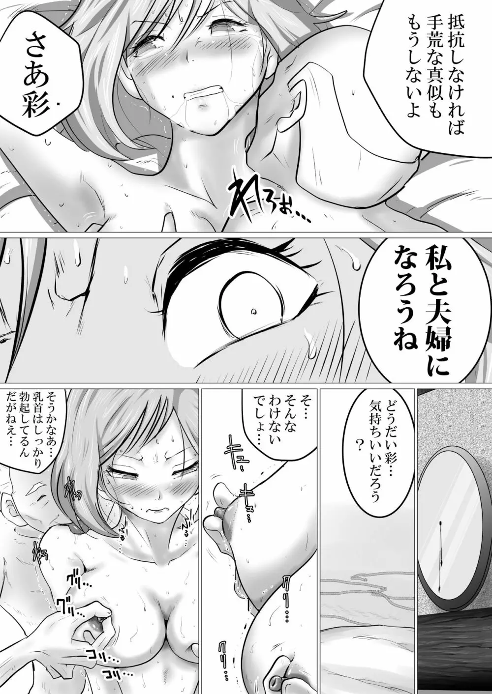 隣人に抱かれ続けるということ - page22