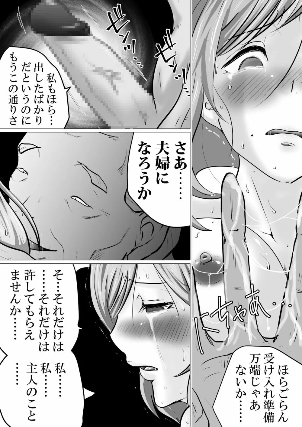 隣人に抱かれ続けるということ - page27