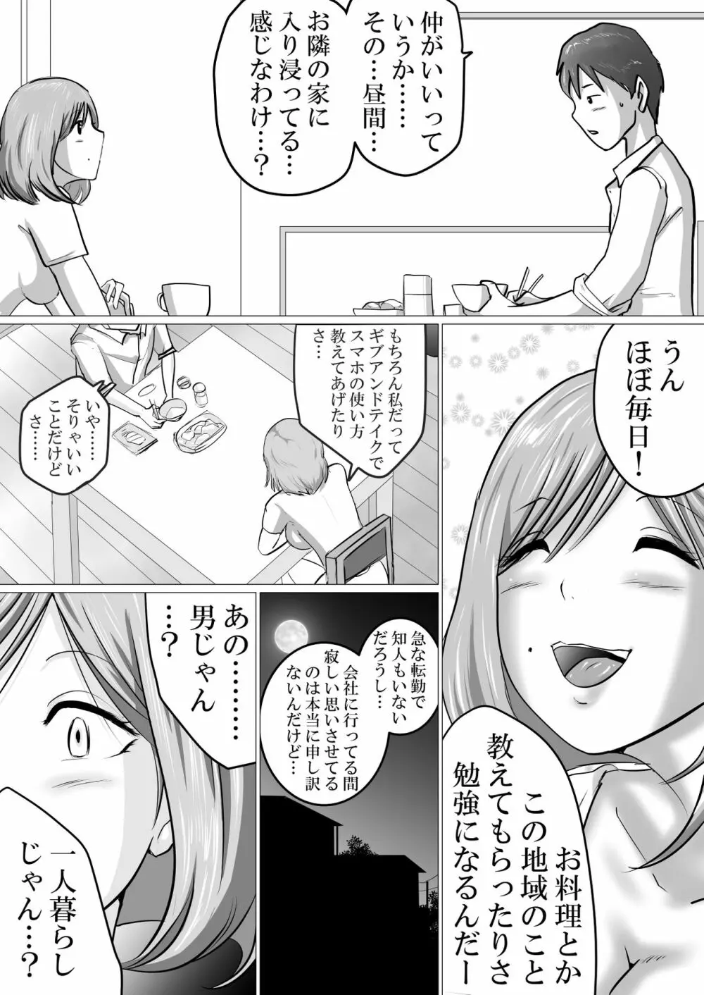 隣人に抱かれ続けるということ - page3