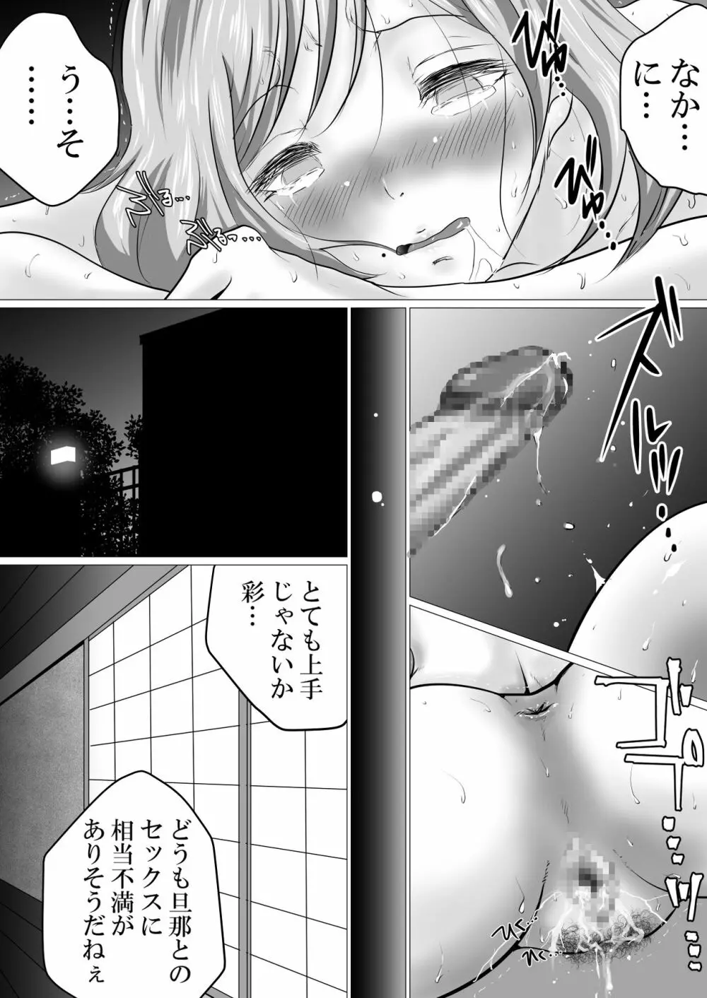 隣人に抱かれ続けるということ - page38