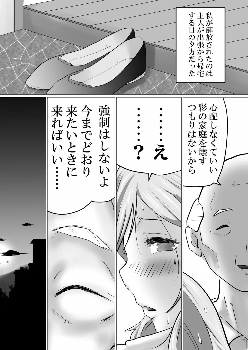 隣人に抱かれ続けるということ - page47