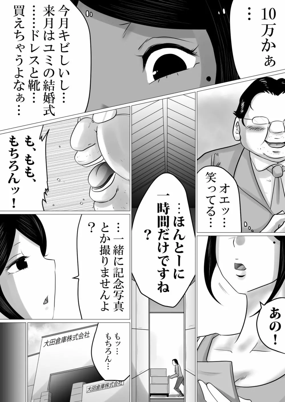 面食い高慢妻がパート先のキモブタ上司に堕とされた経緯 - page10