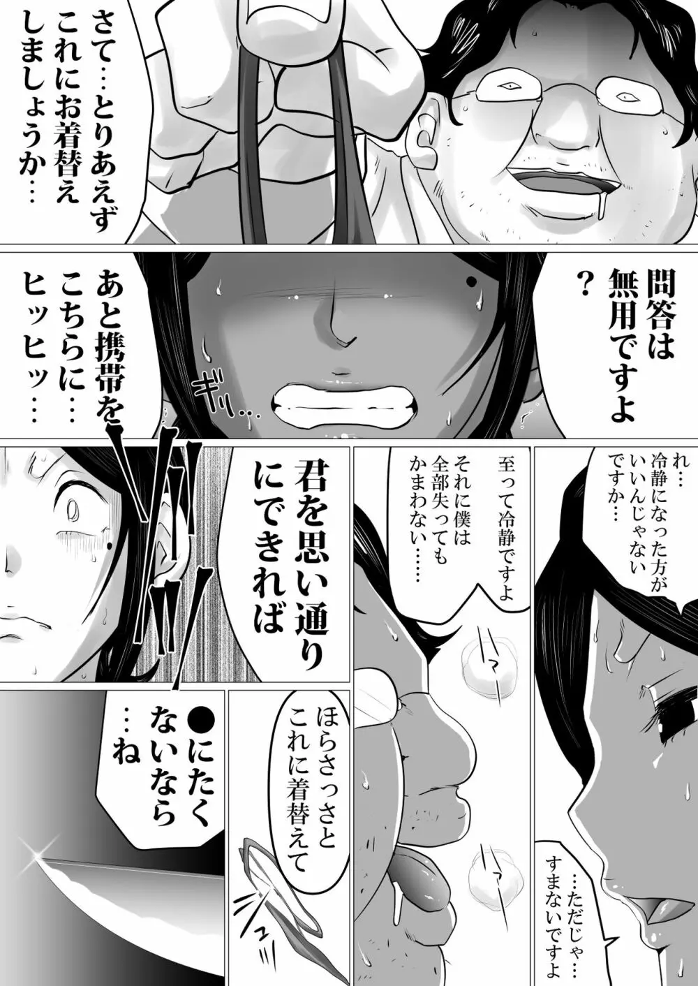 面食い高慢妻がパート先のキモブタ上司に堕とされた経緯 - page16