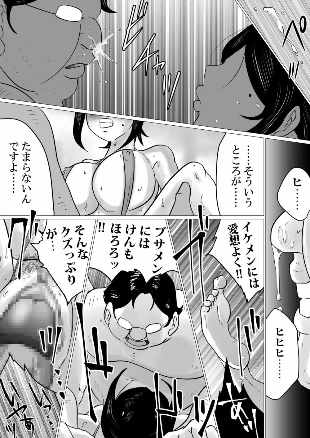 面食い高慢妻がパート先のキモブタ上司に堕とされた経緯 - page25