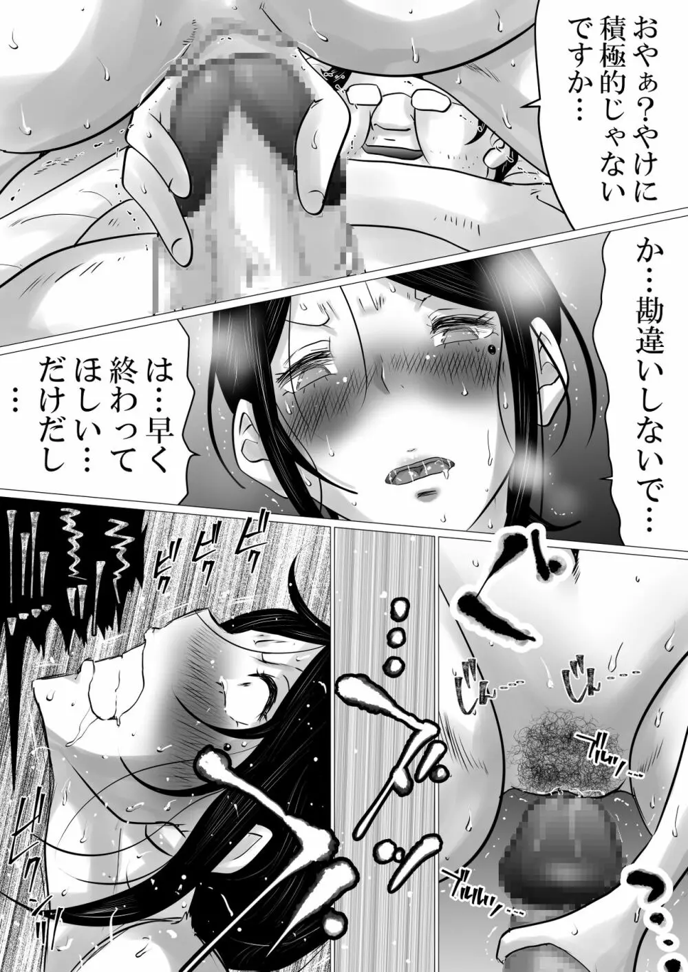 面食い高慢妻がパート先のキモブタ上司に堕とされた経緯 - page56