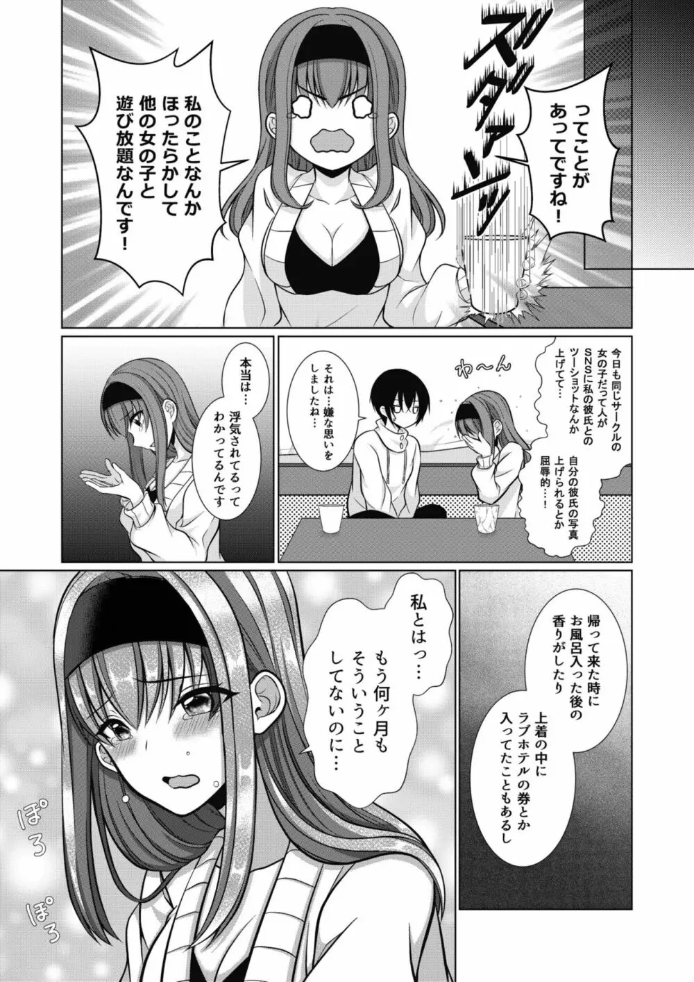 犬系女子の寝取られ事情 - page10