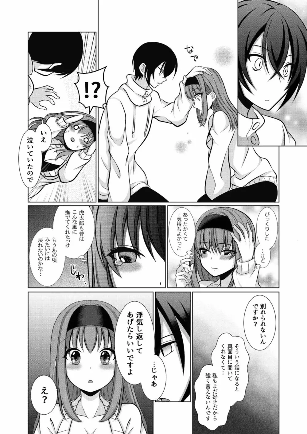 犬系女子の寝取られ事情 - page11