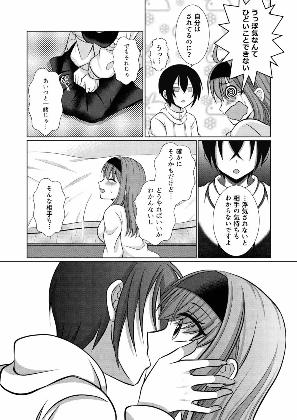 犬系女子の寝取られ事情 - page12