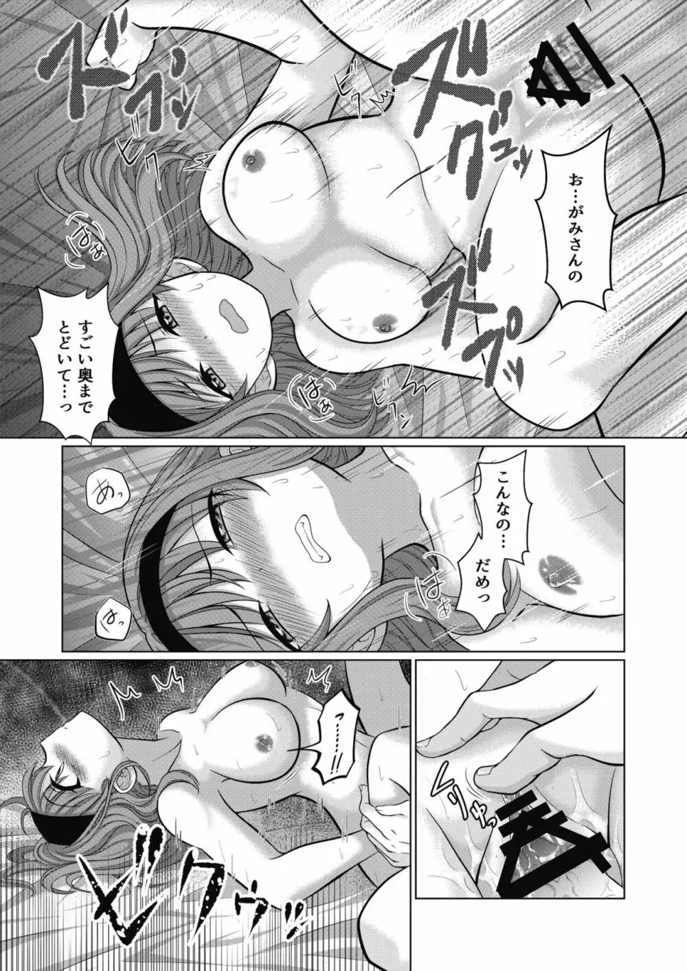 犬系女子の寝取られ事情 - page18