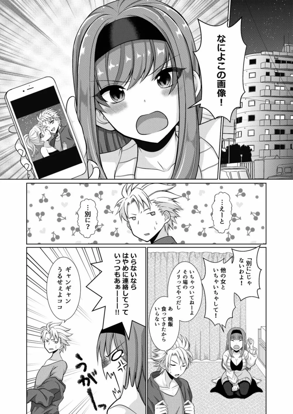 犬系女子の寝取られ事情 - page2