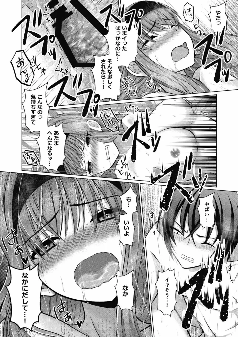 犬系女子の寝取られ事情 - page21